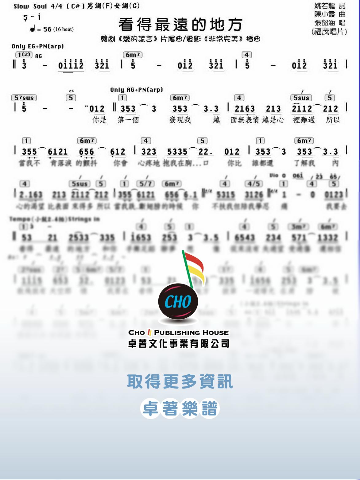 看得最遠的地方